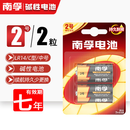 南孚碱性电池2号中二号C型LR14