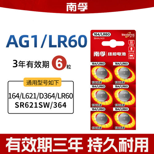 南孚sr621sw手表电池纽扣AG1LR60
