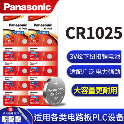 CR1025锂电3V手表汽车钥匙遥控器