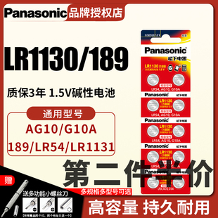 松下189 389 LR54 lr1130纽扣AG10电池l1131 1.5V激光笔玩具电子表计算器台历防盗器助听器手电筒电子大容量