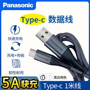 c数据线5A快充适用tapyc华为p30小米vivo充电器线nova7tpyec荣耀9x手机tpc8typc6mate40pro20 松下Type