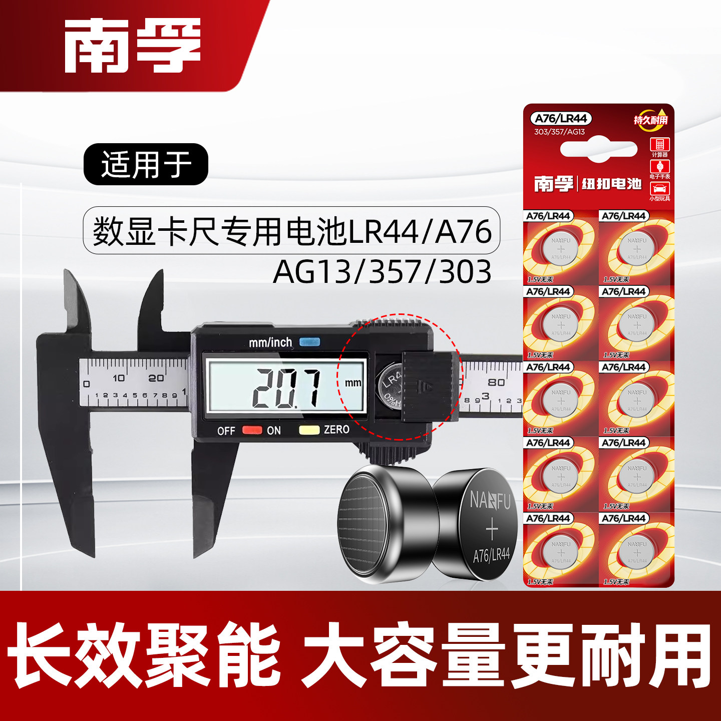 数显卡尺电池LR44AG13CR2032图片