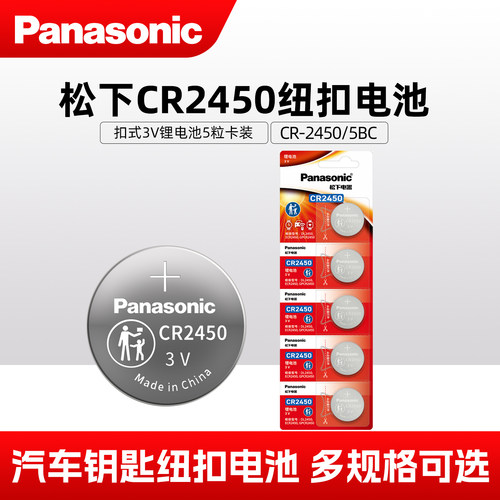 松下CR2450纽扣电池3V老款适用宝马1/3/5/7系福特遥控器汽车钥匙
