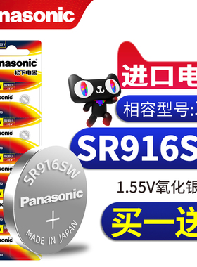 松下SR916SW电池373纽扣氧化银手表电池适用于卡西欧浪琴雷达律雅达欧米茄浪琴表斯沃琪原装手表电子