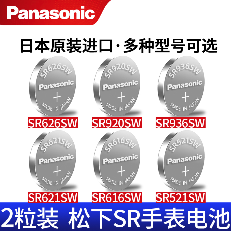 SR621SW手表电池SR626/920/936SW
