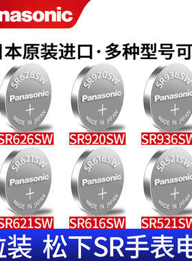 松下SR621SW手表电池SR626/920/936S/927W/SR916/616/521SW石英