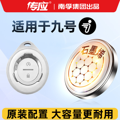 适用于九号电动车遥控器钥匙电池电子锁电瓶车原装CR2032纽扣锂电池也用于台铃爱玛雅迪小牛绿源小鸟新 钻豹