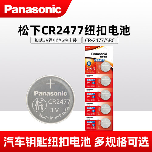 松下CR2477纽扣电池3V