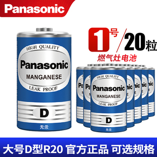 松下1号电池D型一号大号碳性R20热水器煤气灶用天然气灶液化气燃气炉灶手电筒电池批发1.5V干电池丰蓝批发