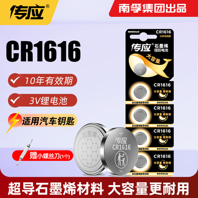 CR1616纽扣电池本田车钥匙遥控器
