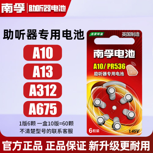 南孚电池专用a13A10A312A675PR44