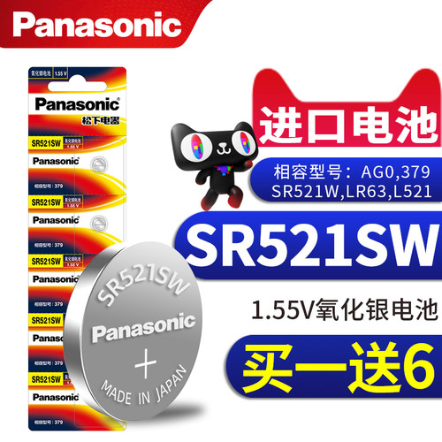 松下纽扣电池SR521SW手表电池