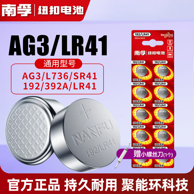 LR41AG3192SR41392L736电池
