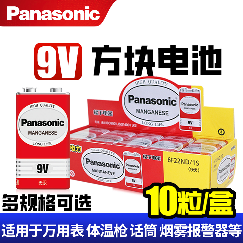 9v方块电池6F22方形叠层遥控器