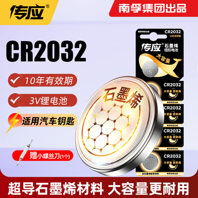 南孚电池CR2032汽车钥匙遥控器