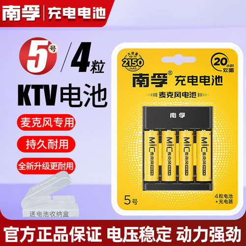 南孚5号麦克风无线话筒2050mAh