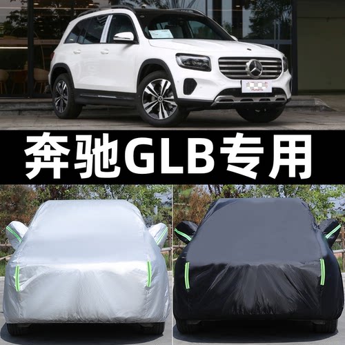 奔驰GLB220专用GLB200加厚车衣车罩防晒防雪glb180防雨防冰雹全罩