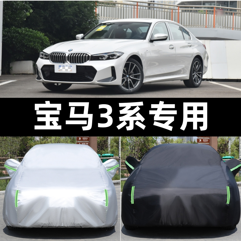 宝马3系325Li/320Li/330Li车衣车罩325i专用三系GT防晒防雨2024款