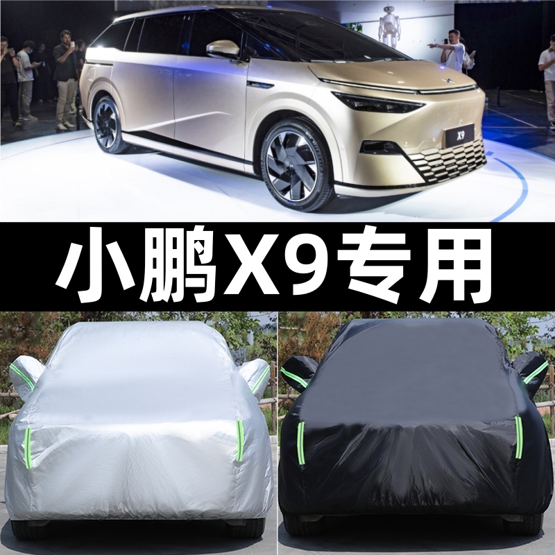 2024款小鹏x9专用车衣车罩防雨防风防晒遮阳隔热防冰雹四季套防尘