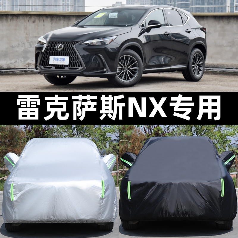 雷克萨斯NX200车衣NX300h车罩NX260专用350h防晒防雨加厚遮阳隔热