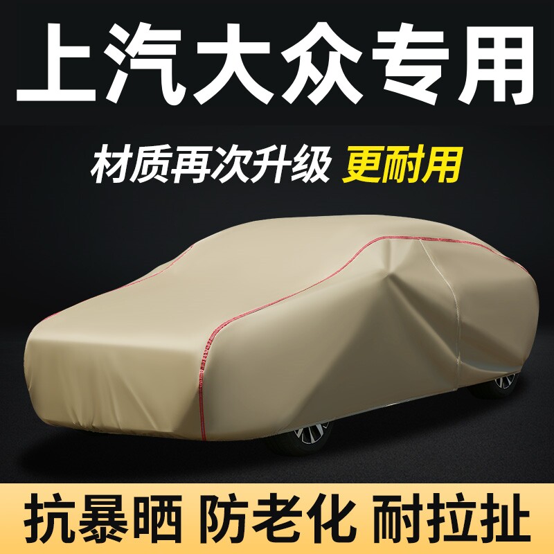 大众朗逸帕萨特途观L途昂途岳P汽车车衣
