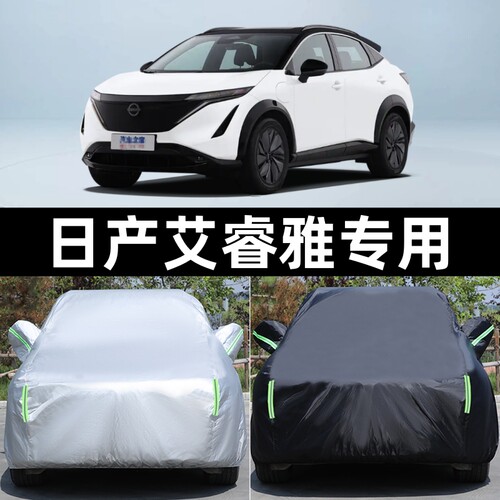 东风日产ARIYA艾睿雅适配车衣车罩防晒防雨隔热遮阳罩汽车套全罩