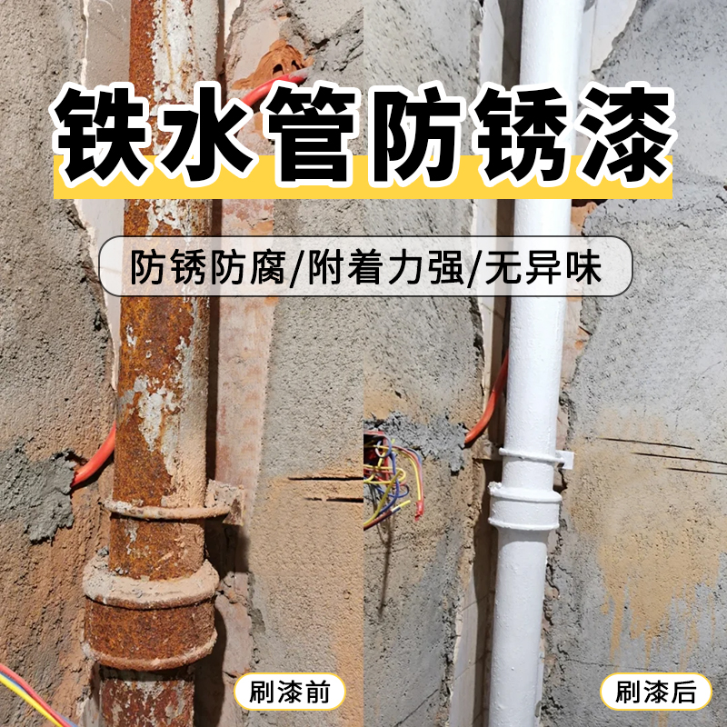 铁水管防锈漆铸铁下水管塑料管改造油漆天然气消防管道翻新金属漆