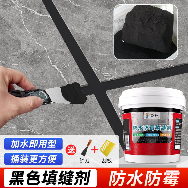 瓷砖填缝剂黑色防水防霉外墙美缝剂砖墙缝隙水泥基填充粉地砖专用