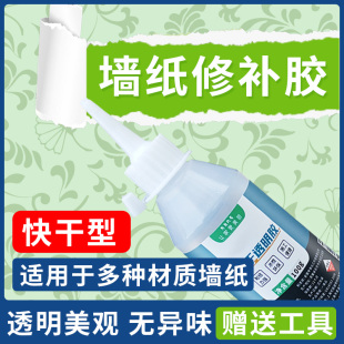 壁纸专用胶墙纸修补胶水墙布开裂修复免调糯米胶家用墙壁纸粘接胶