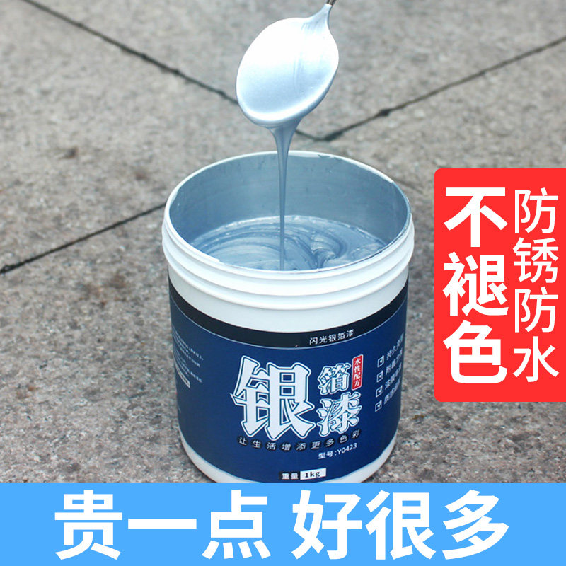 水性油漆银粉漆装修描线银色水漆金属漆闪光银箔漆专用银漆描字漆