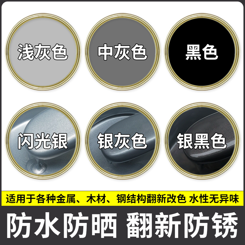 黑色防锈漆浅灰中灰水性金属漆深灰银灰防腐油漆小瓶桶装黑漆自喷 基础建材 金属漆 原图主图