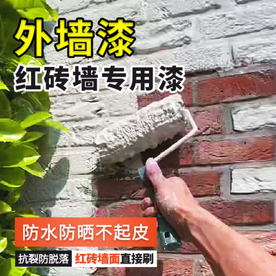 红砖墙专用外墙漆防水防晒