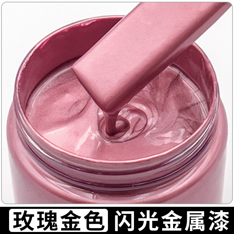 玫瑰金色金属防锈漆水性漆