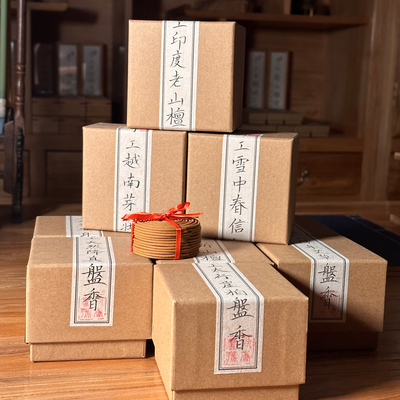 天然手工盘香 崖柏血柏老山芽庄艾草桂花安息降真草本驱蚊盘香
