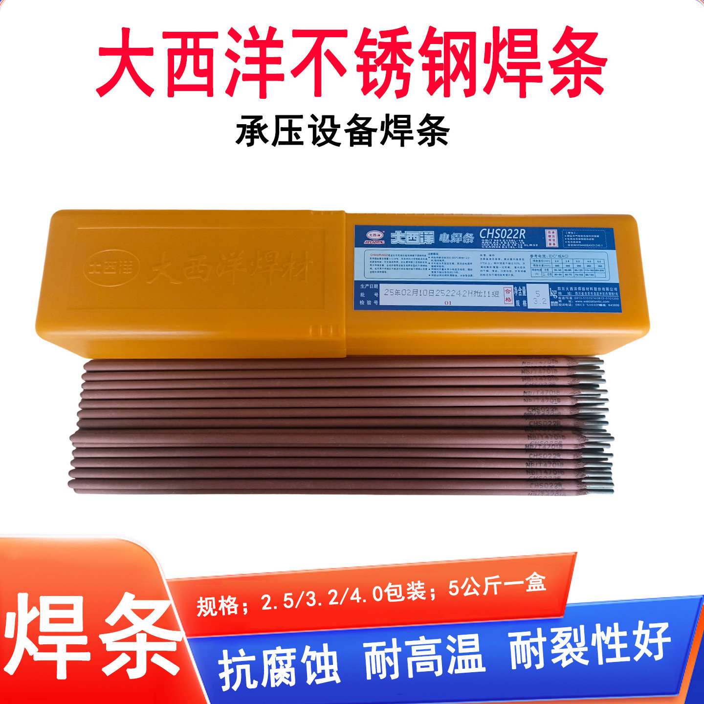 大西洋不锈钢电焊条CHS102A022A302A402焊接304 316L 309白钢焊条