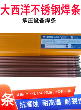 大西洋不锈钢电焊条CHS102A022A302A402焊接304 316L 309白钢焊条
