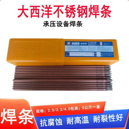 大西洋不锈钢电焊条CHS102022