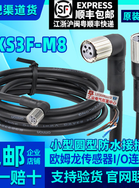 正品欧姆龙传感器光电连接器接插件XS3F-M8PVC4S2M M8PVC4A2M开关