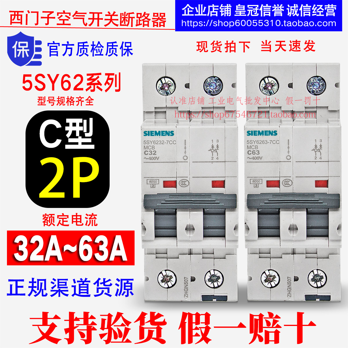 西门子2P断路器C型 32A 40A 50A 63A 5SY6232/6240/6250/6263-7CC 电子/电工 空气开关 原图主图