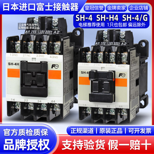 原装正品日本进口富士电梯交流接触器SH-4 SH-4H SH-4/G 110V 220