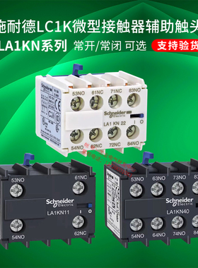 进正品口施耐德LC1K微型接触器辅助触头LA1KN22一11 20触点40接点