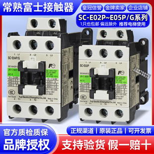 E4P 富士交流接触器SC E04 E05P E1P E2P E02 正品 E2SP E3P E03