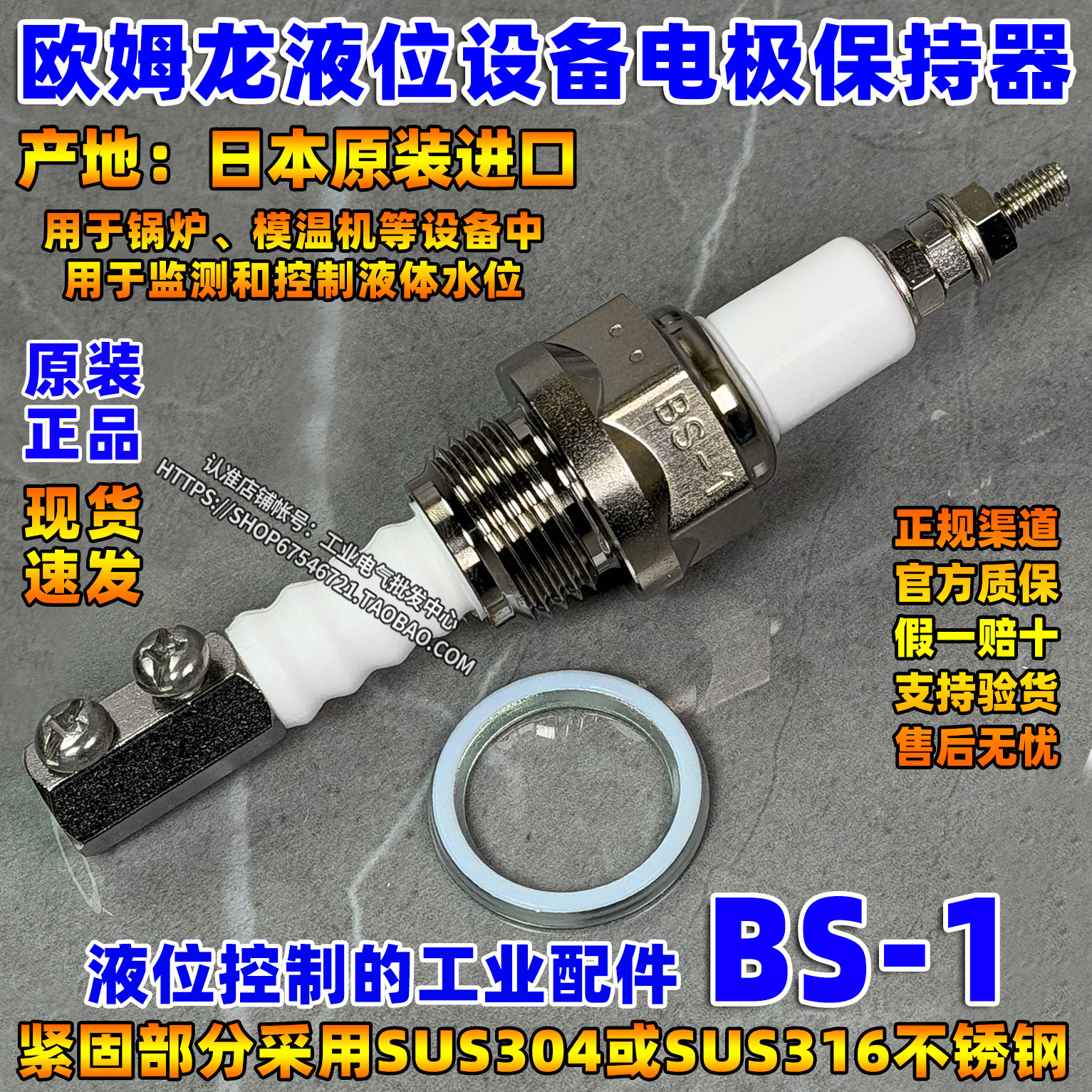 进口原装日本欧姆龙 BS-1水位液位电极保持器 锅炉专用耐高压高温