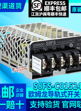 原装欧姆龙S8FS开关电源15W 5V 12V 24V-C01524J C01512J-C01505J