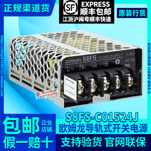 原装欧姆龙S8FS开关电源15W 5V 12V 24V-C01524J C01512J-C01505J