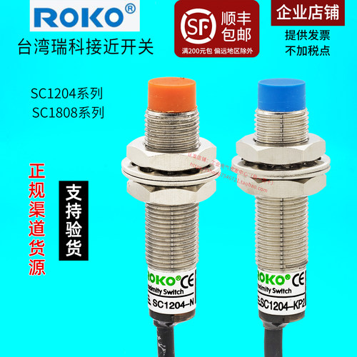 台湾瑞科ROKO电感型接近传感器