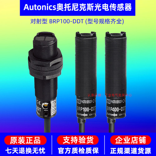 奥托尼克斯光电开关传感器BRP