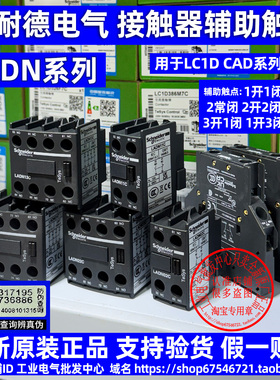 施耐德触点接触器辅助触头LADN22C 11C 20C 31C 40C 02C 13C 8N11