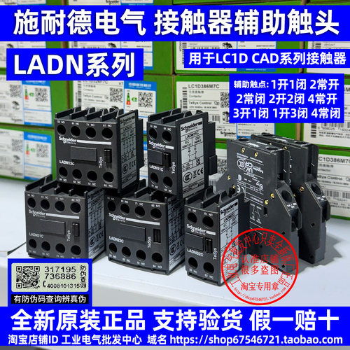 施耐德触点接触器辅助触头LADN22C 11C 20C 31C 40C 02C 13C 8N11