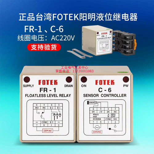正品台湾原装FOTEK液位继电器